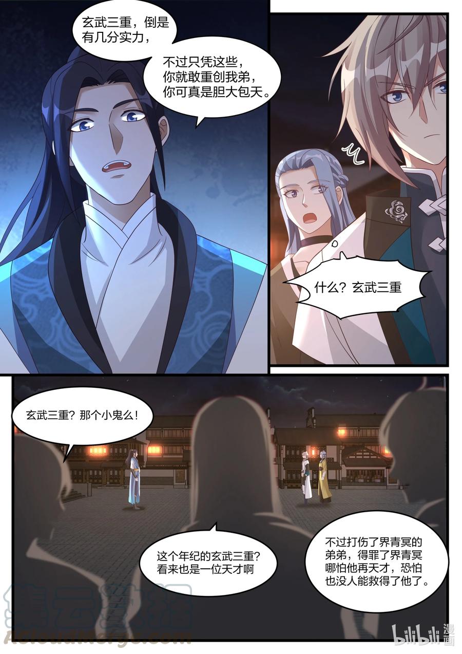 修罗武神txt漫画,282 奇兵之威4图