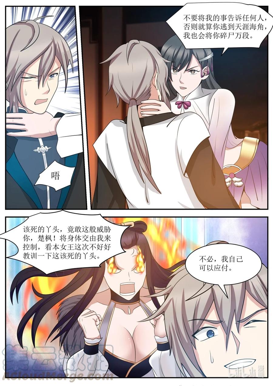 修罗武神txt漫画,288 我要这个人4图