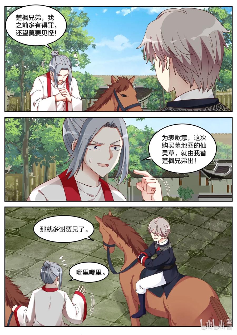 修罗武神txt漫画,048 意外收获3图
