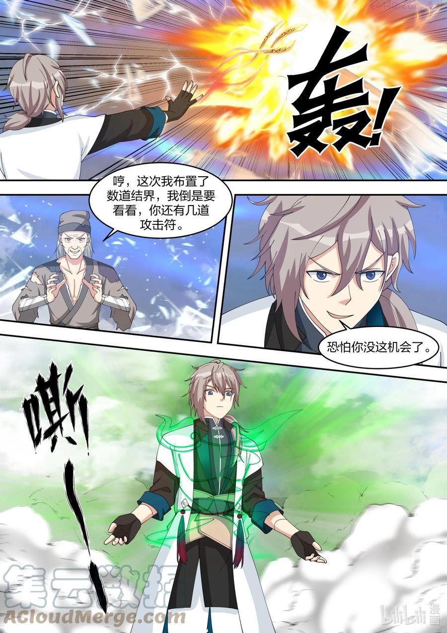 修罗武神txt漫画,325 紫铃来了2图