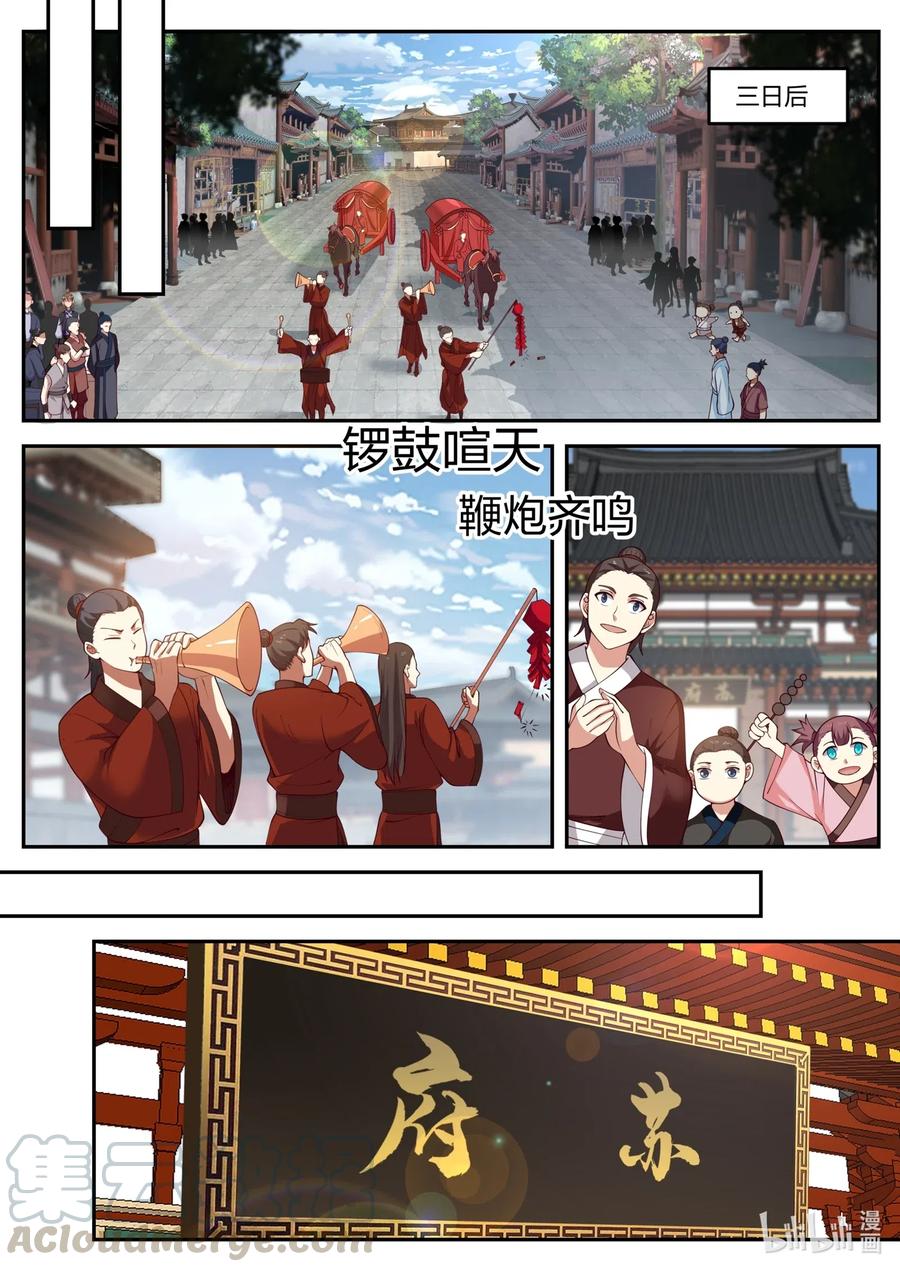 修罗武神txt漫画,176 苏美出嫁4图