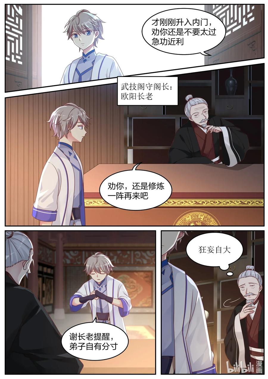 修罗武神完结了吗漫画,006 难道是他？3图