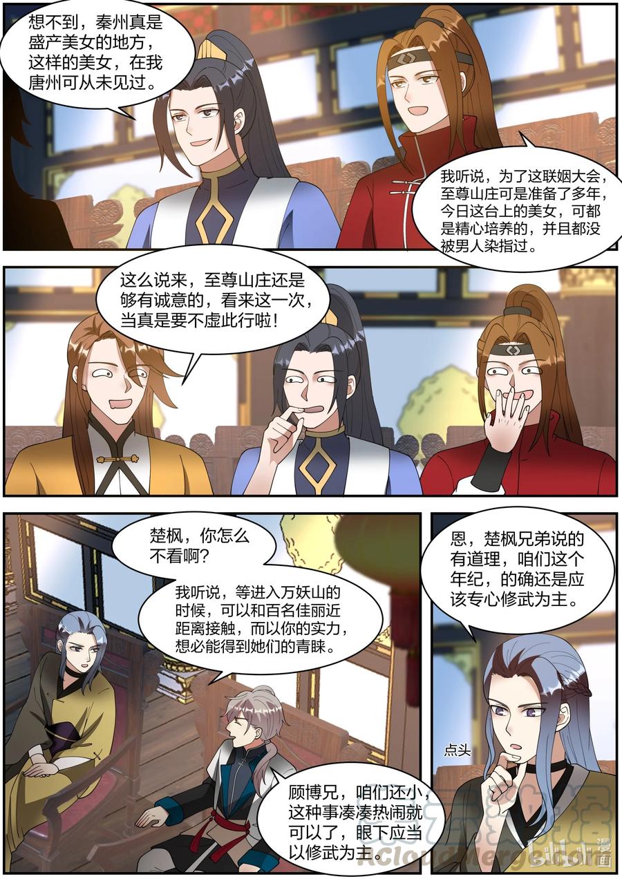 修罗武神txt漫画,286 孽缘难解4图