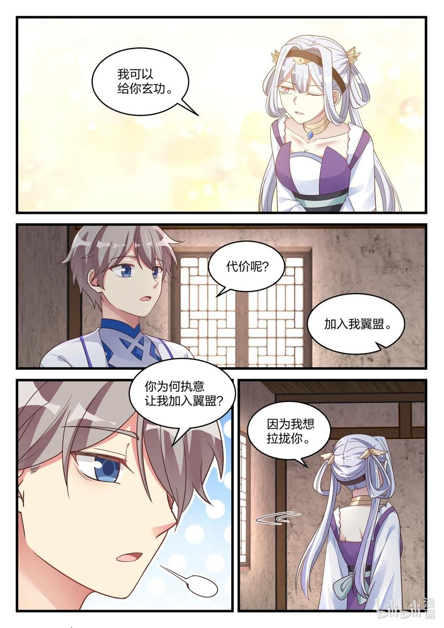修罗武神txt漫画,039 楚盟的麻烦5图