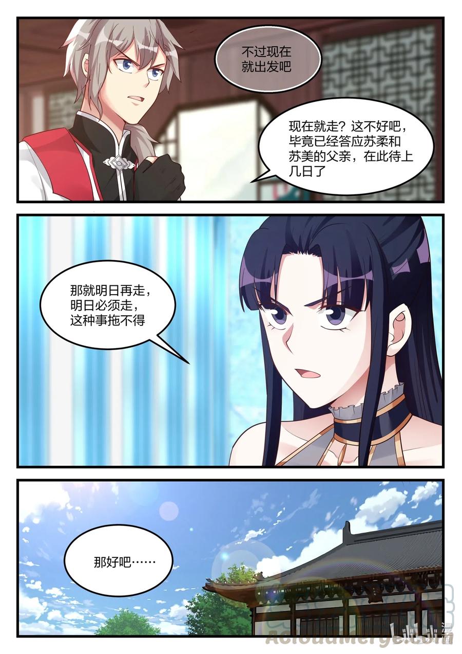 修罗武神txt漫画,111 阴谋5图