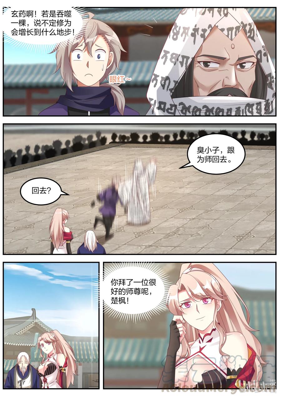 修罗武神txt漫画,146 赏罚有明5图