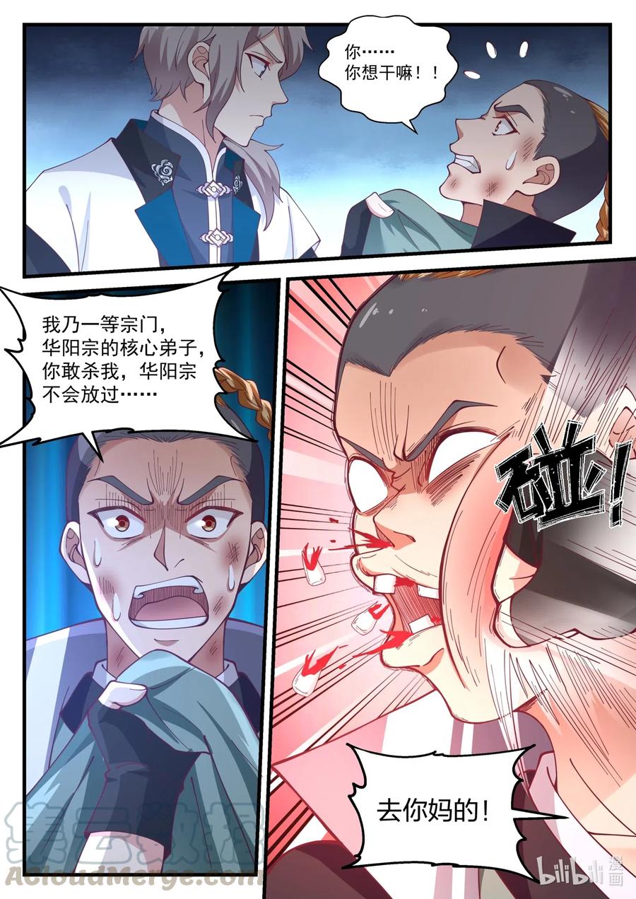 修罗武神txt漫画,153 界灵公会3图