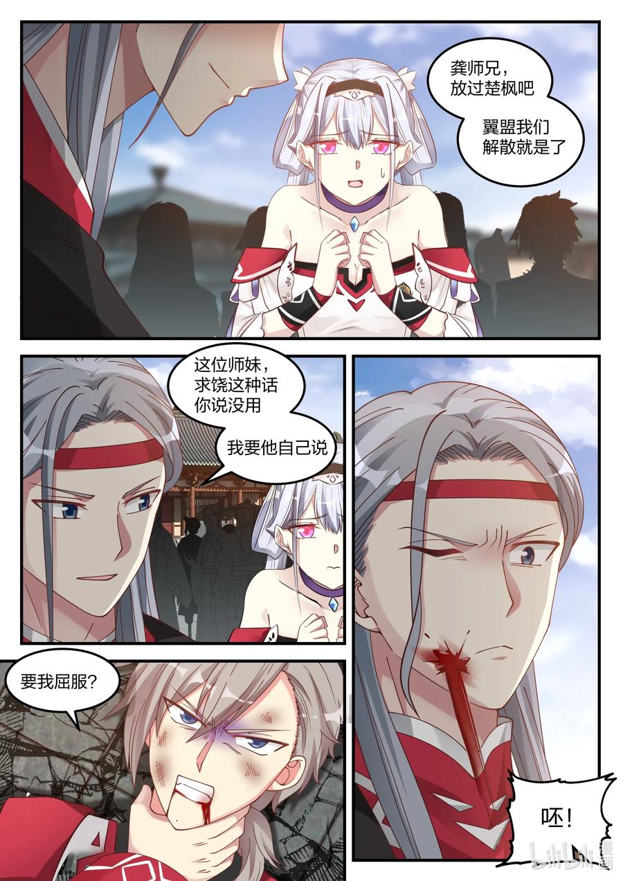 修罗武神楚枫全文免费阅读漫画,073 一年之约5图