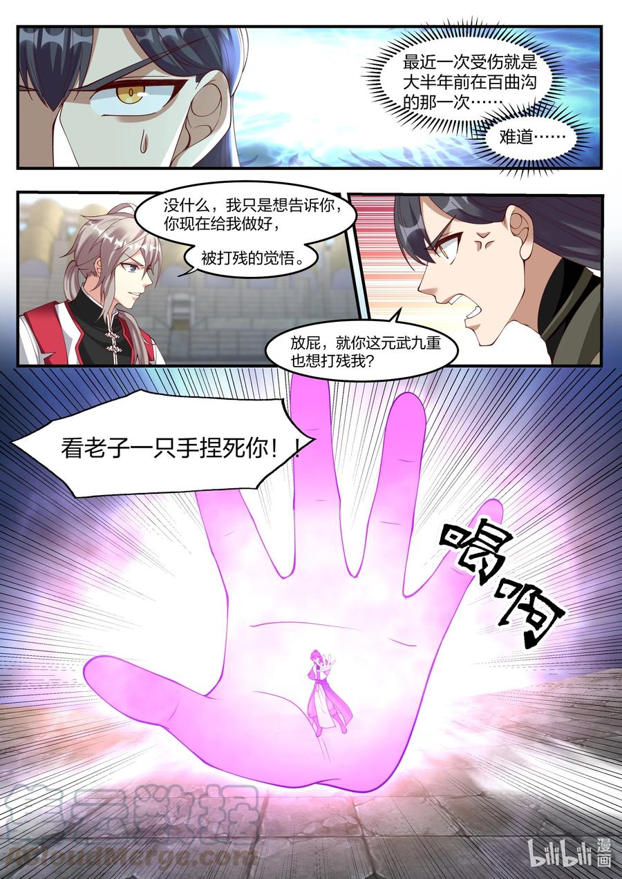 修罗武神txt漫画,242 斩风浩5图