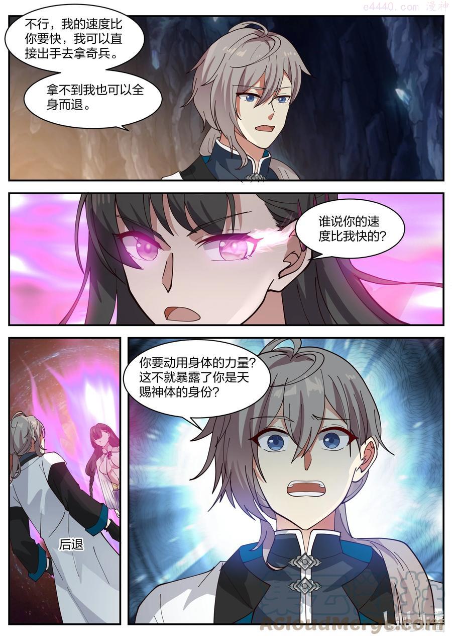 修罗武神漫画,303 修罗鬼斧5图