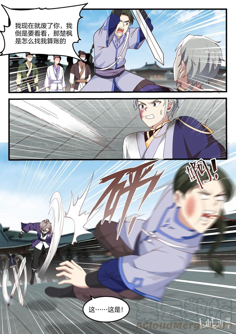 修罗武神楚枫全文免费阅读漫画,139 楚盟危机3图