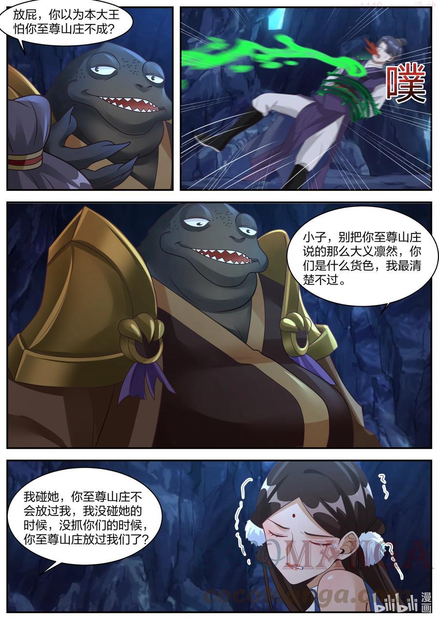 修罗武神txt漫画,294 放开我的心上人3图
