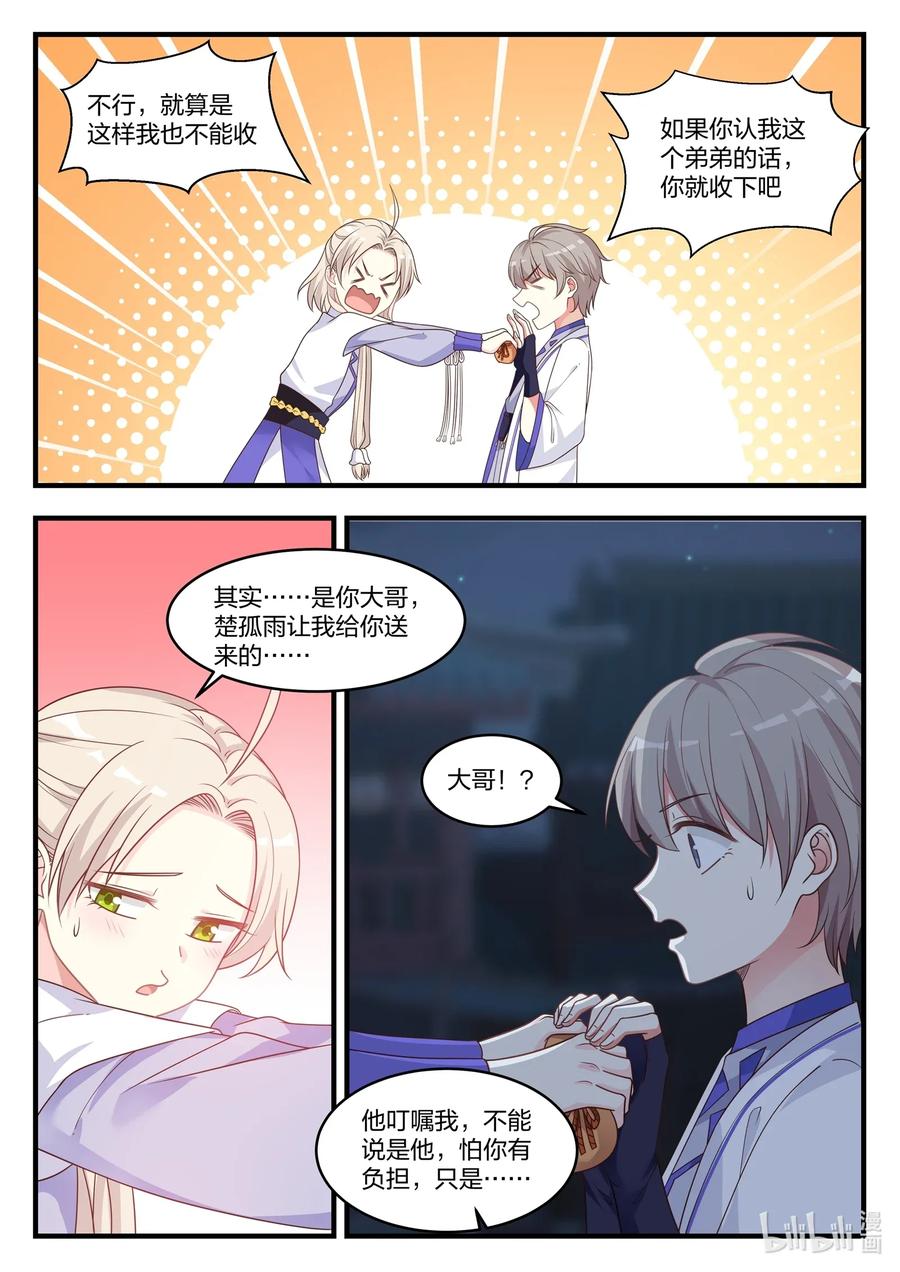 修罗武神楚枫全文免费阅读漫画,009 我为他作证4图