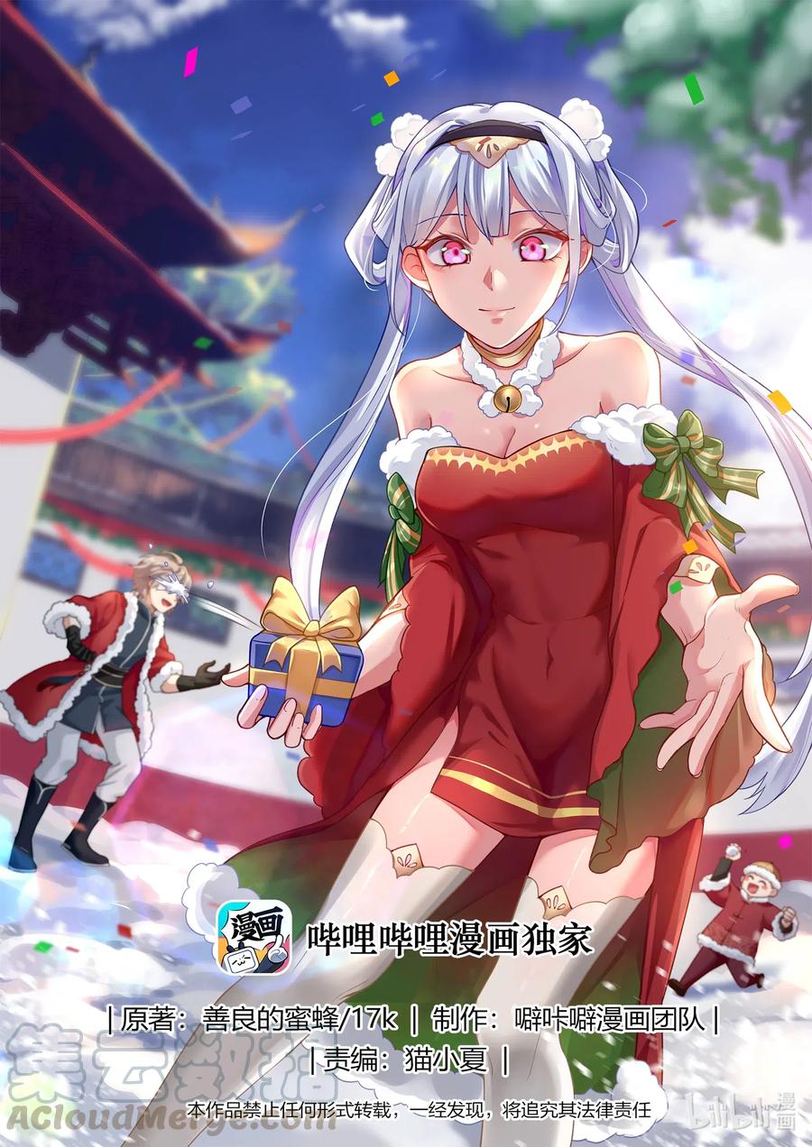 修罗武神楚枫全文免费阅读漫画,090 考验1图