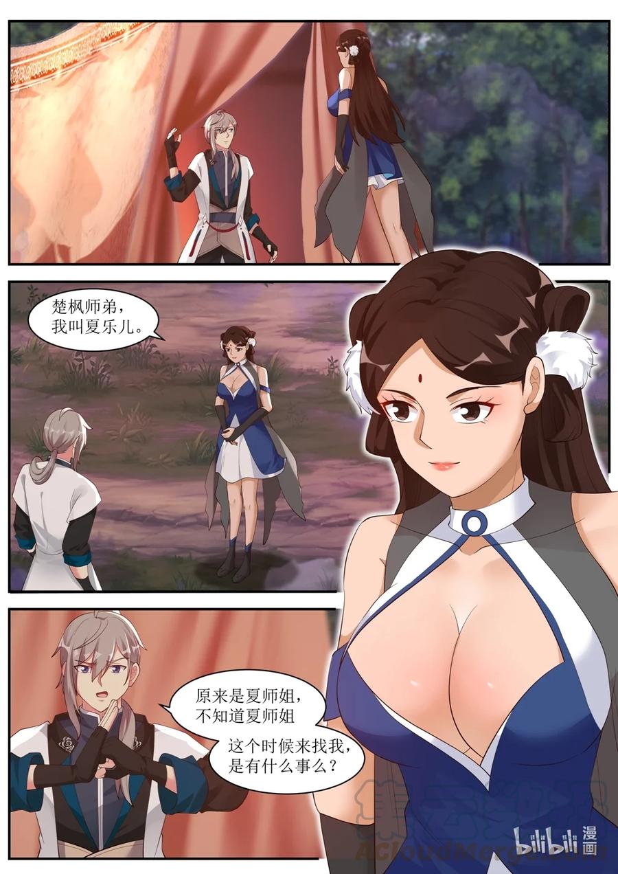 修罗武神txt漫画,290 中计2图