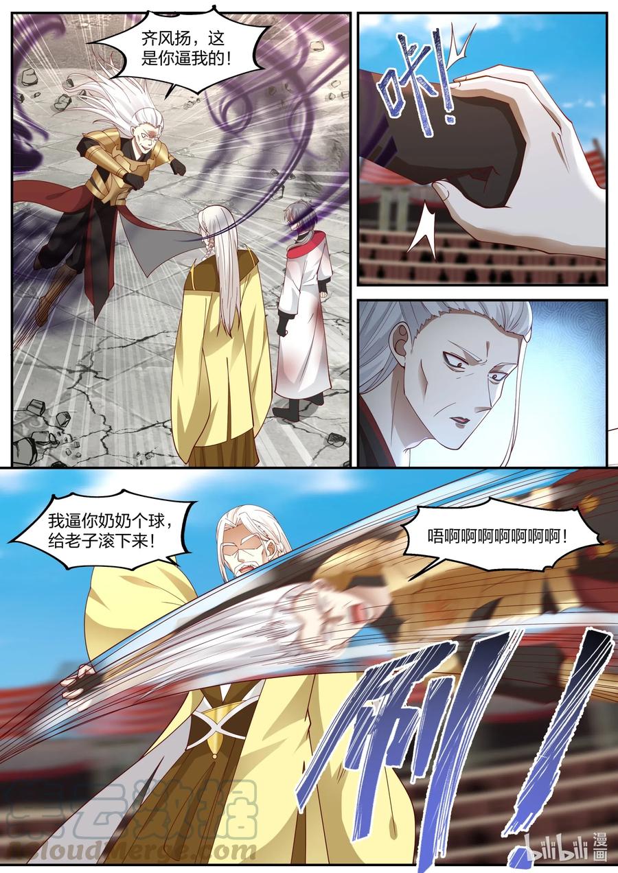 修罗武神txt漫画,222 叫大哥！2图