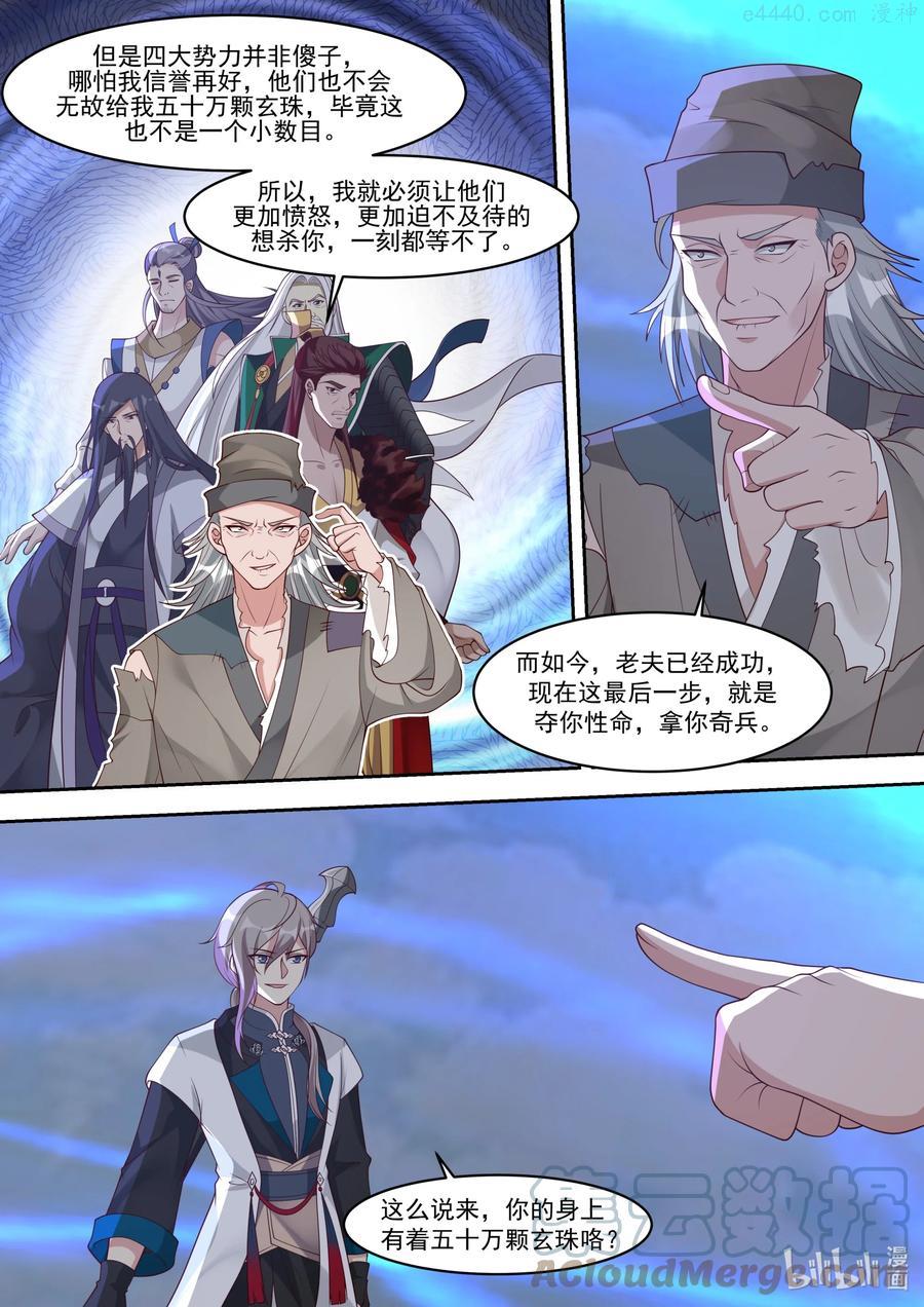 修罗武神txt漫画,324 胜败在此一举5图