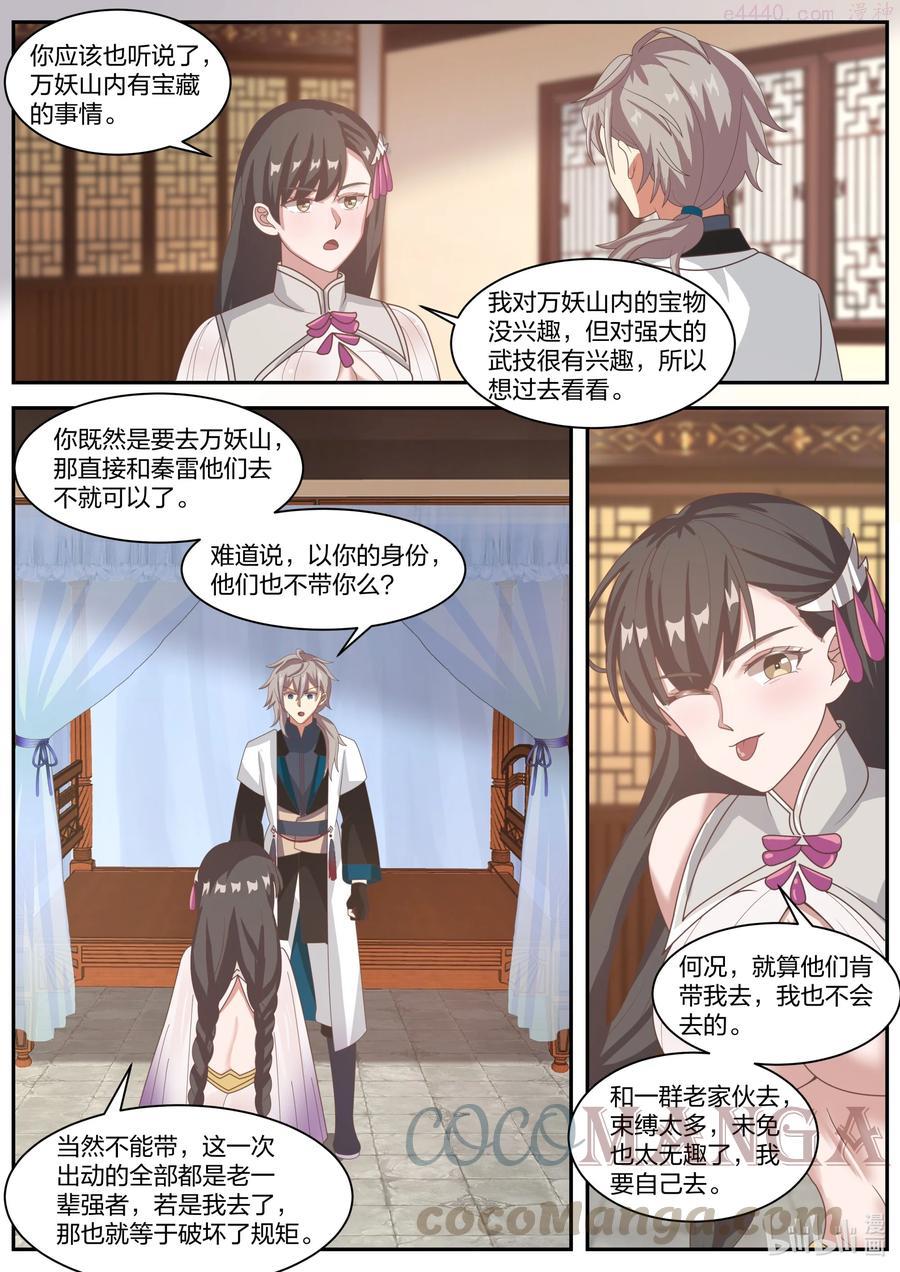修罗武神txt漫画,297 修罗的气息2图