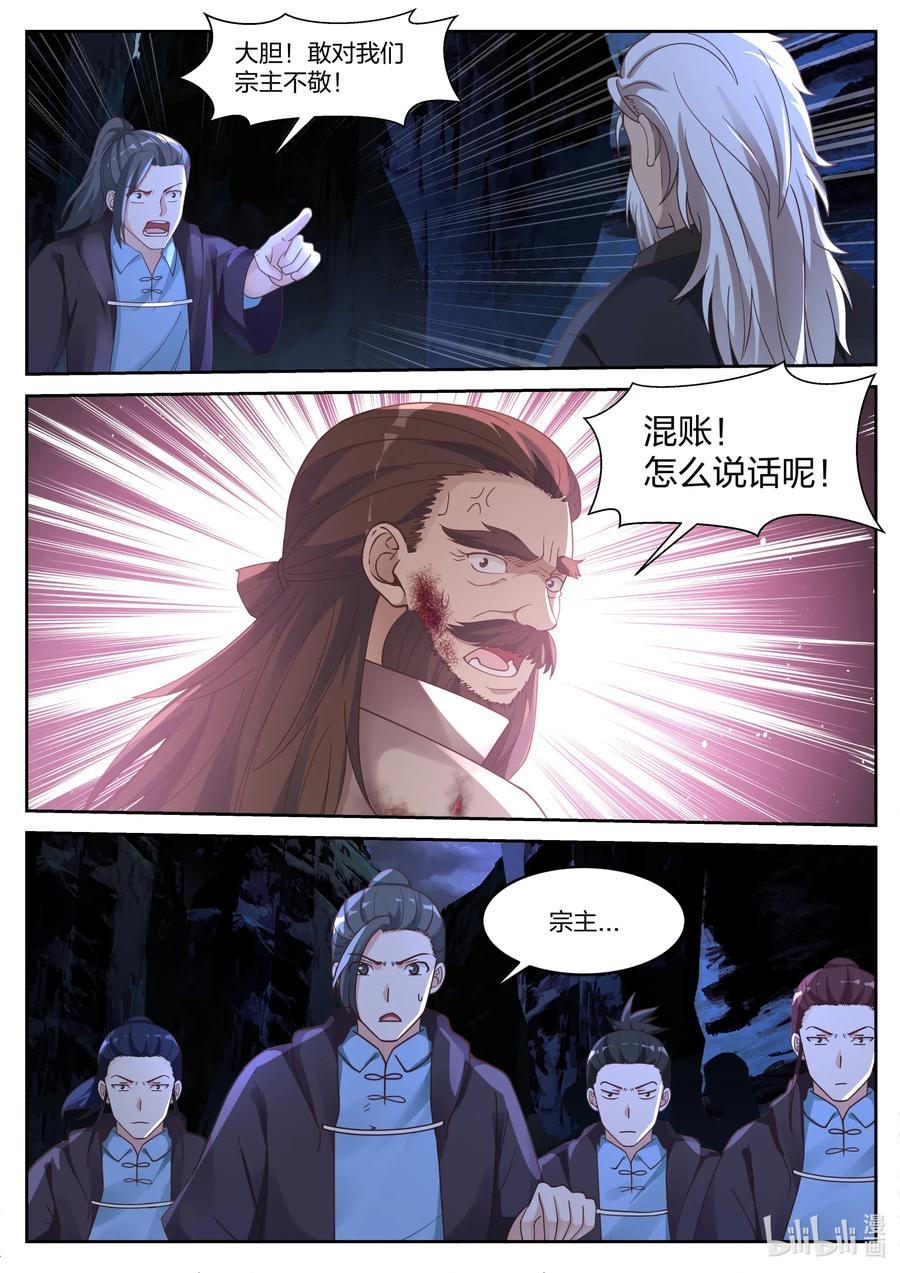 修罗武神txt漫画,058 楚枫归来4图