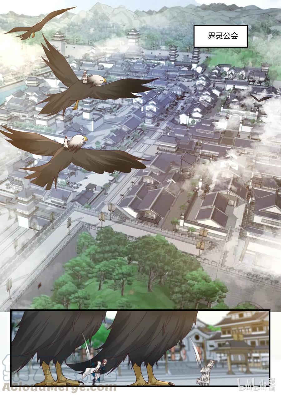 修罗武神楚枫全文免费阅读漫画,150 界灵白袍3图