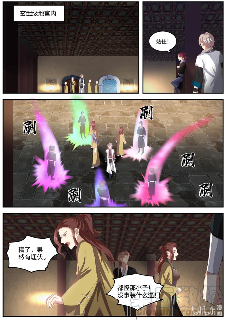 修罗武神txt漫画,277 在哪都能治你4图