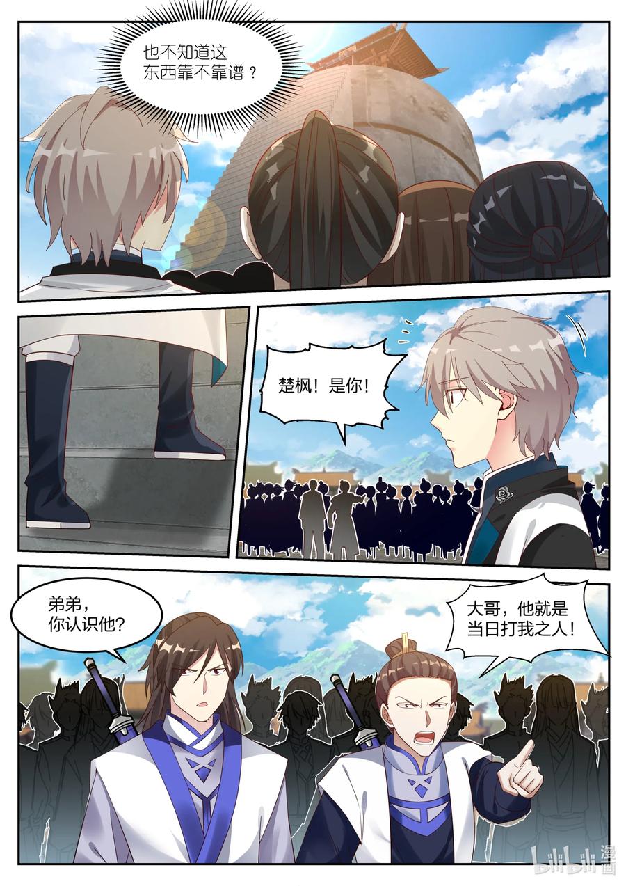 修罗武神完结了吗漫画,060 修炼阵3图