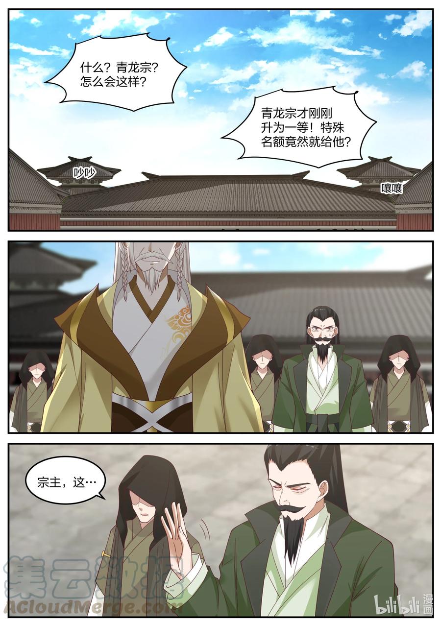 修罗武神txt漫画,236 道歉认错2图