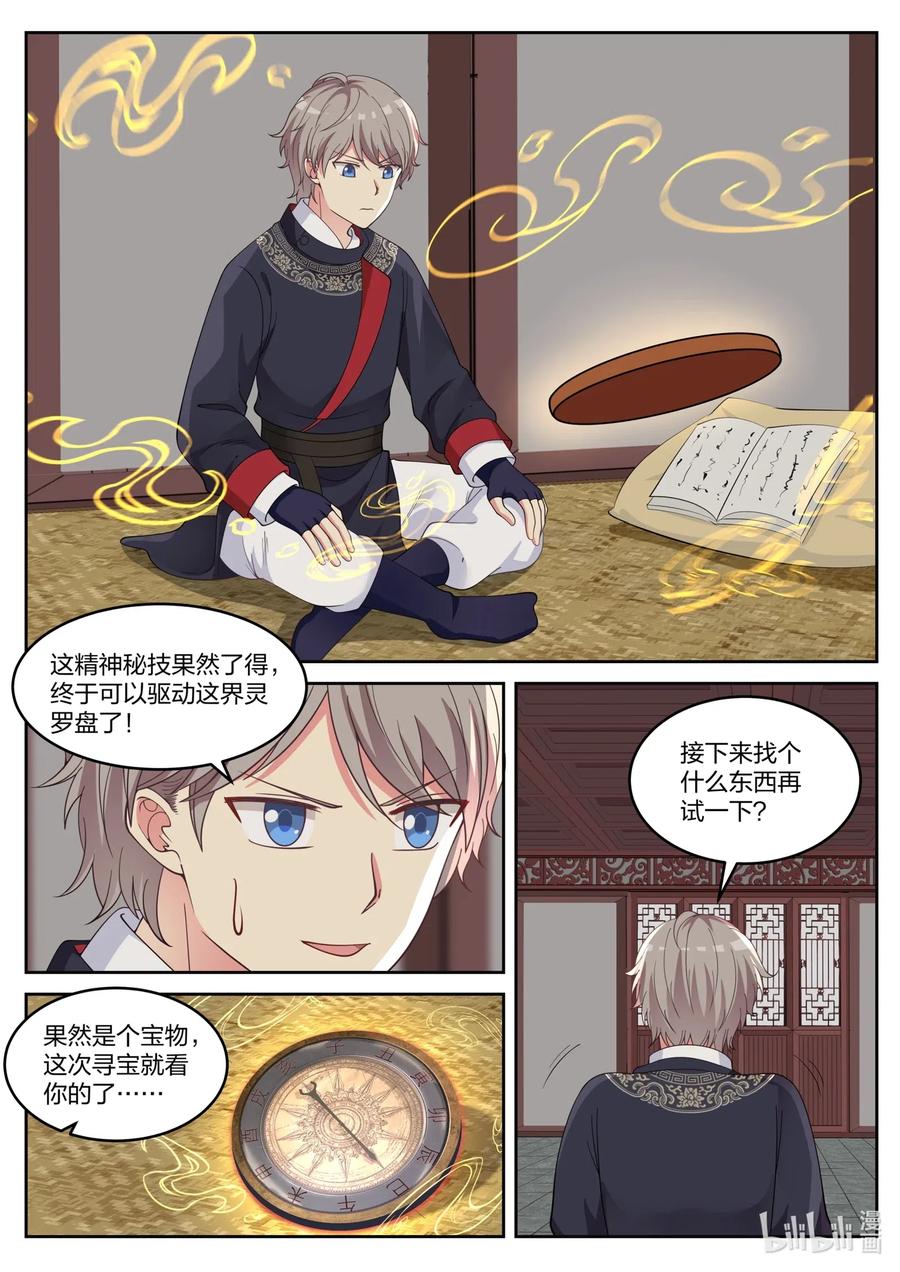 修罗武神楚枫全文免费阅读漫画,050 叫花子2图