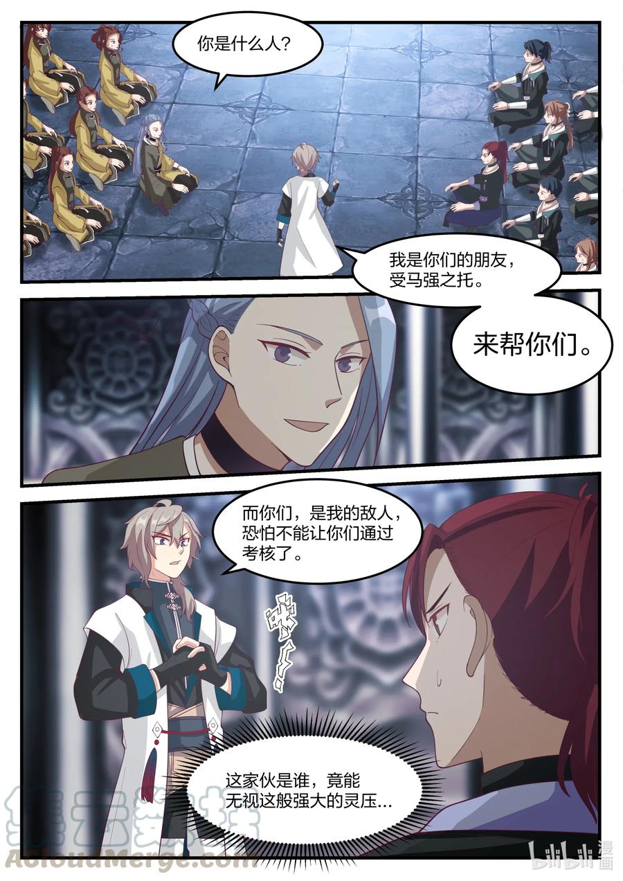 修罗武神txt漫画,165 再上一层2图