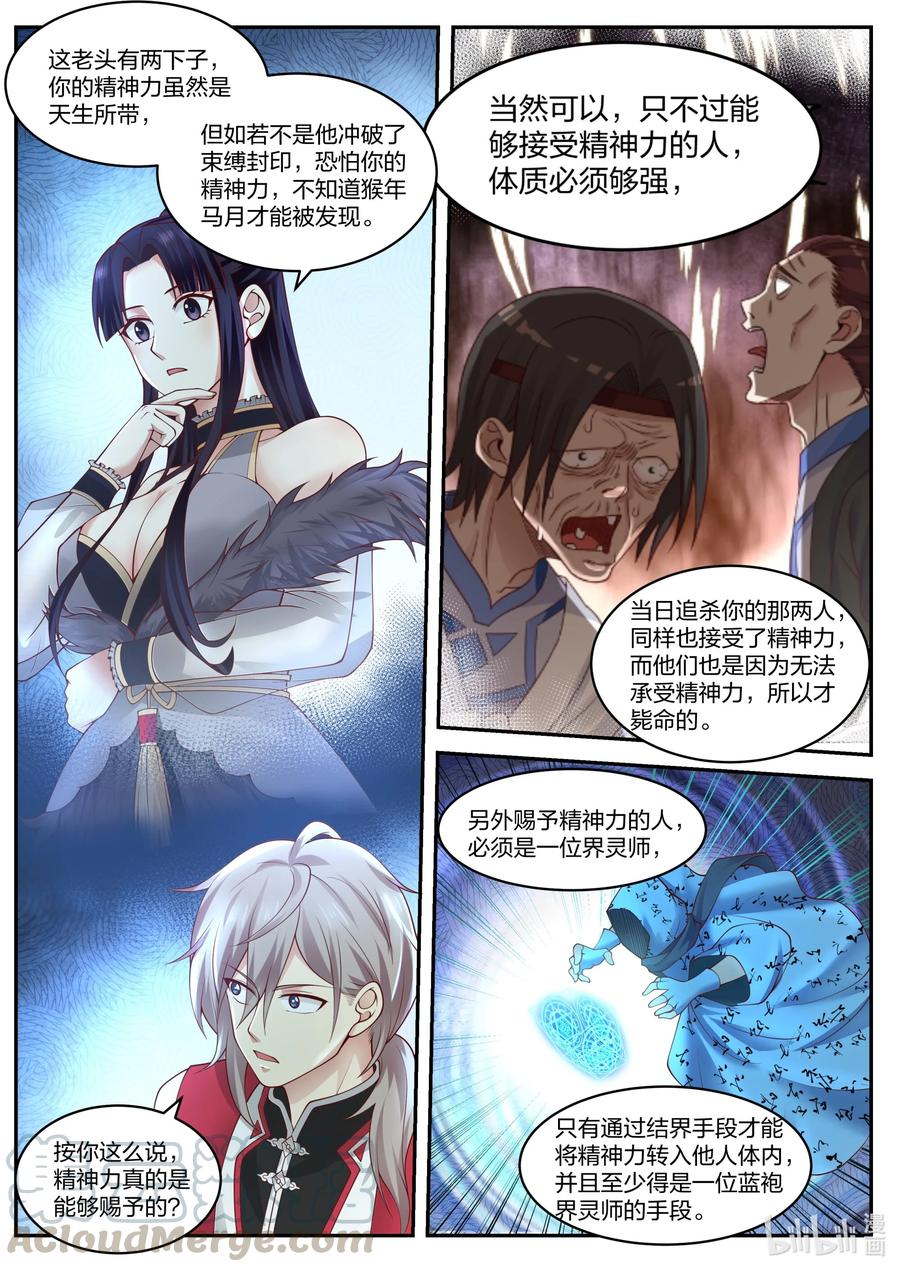 修罗武神txt漫画,227 精元池3图