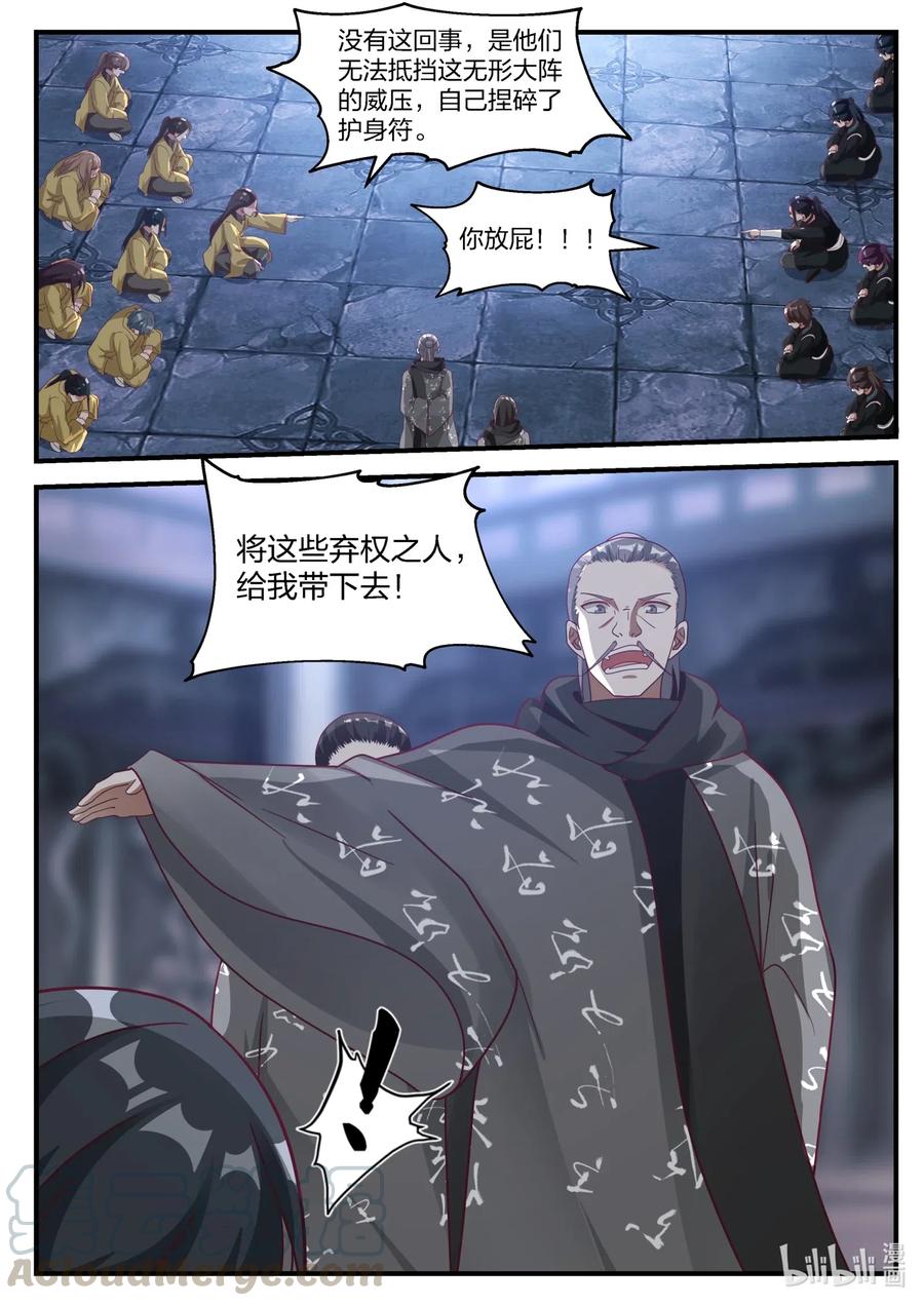 修罗武神txt漫画,166 对战界不凡3图