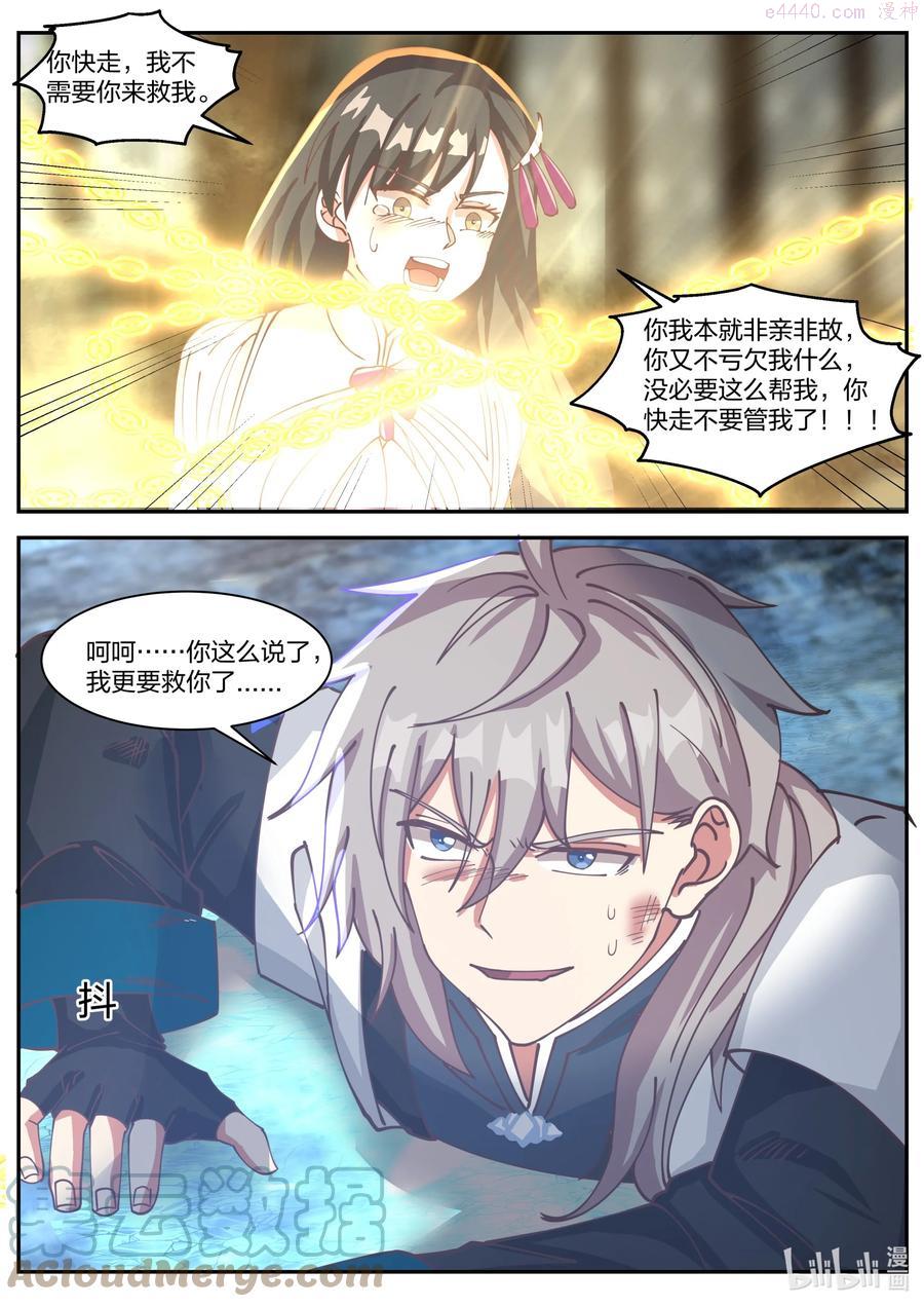 修罗武神完结了吗漫画,301 拼死相救4图