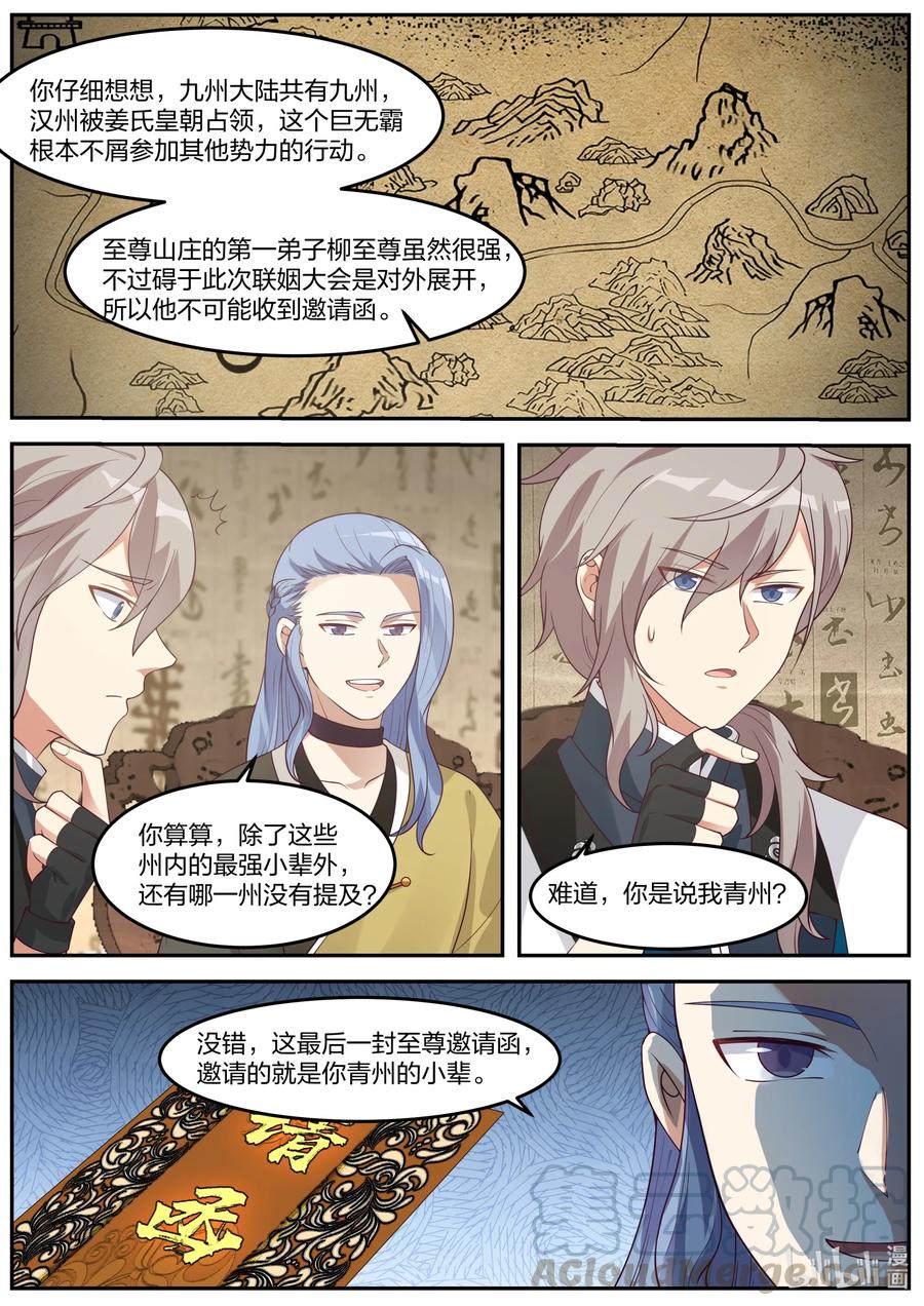 修罗武神txt漫画,275 张天翼5图