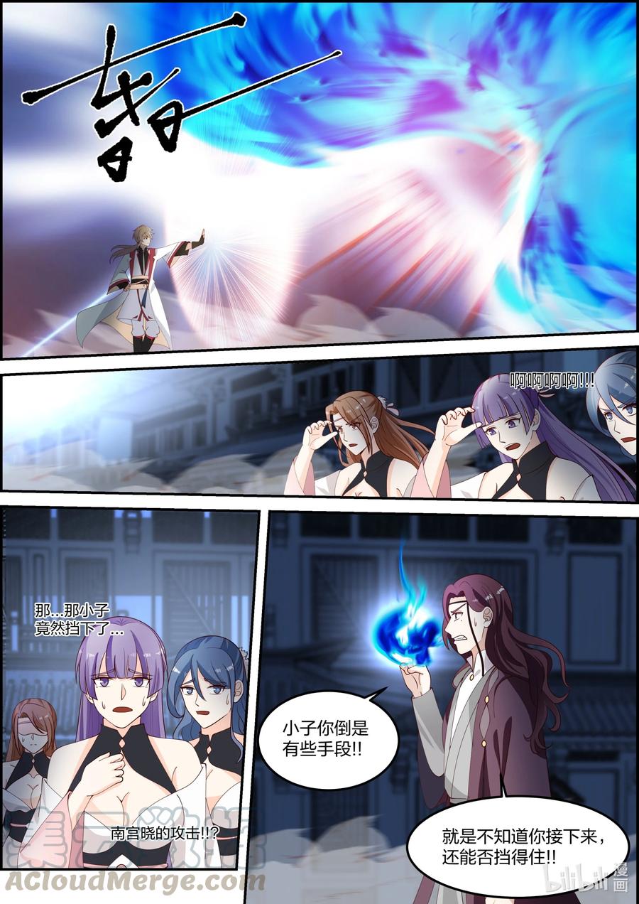 修罗武神txt漫画,234 我看不上你5图