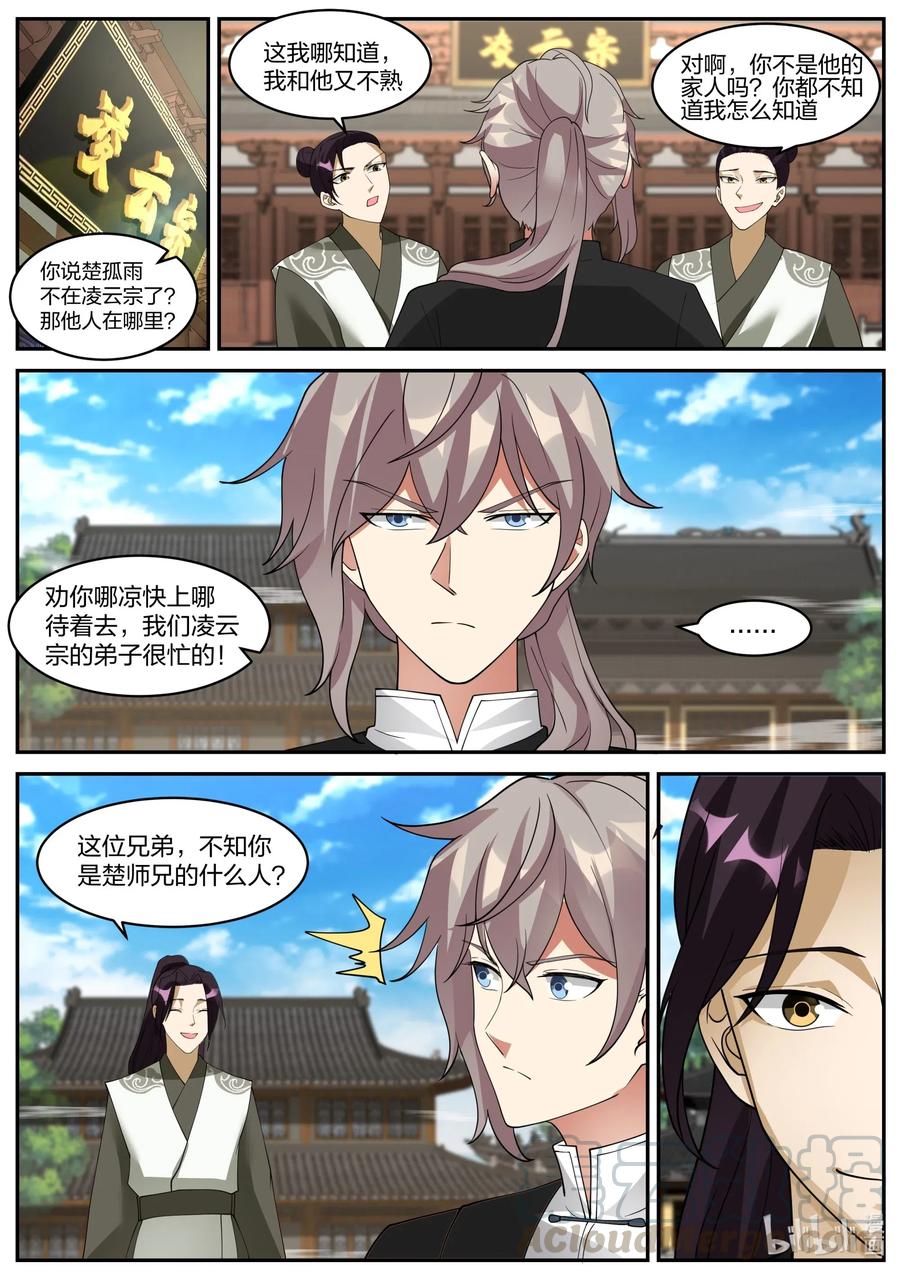 修罗武神txt漫画,203 修为被废3图