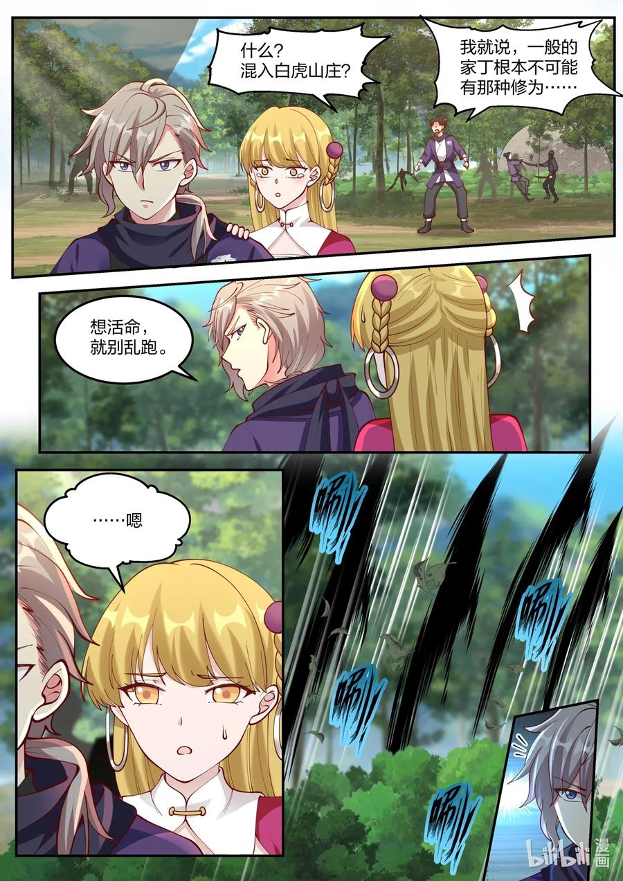 修罗武神txt漫画,124 大显身手2图