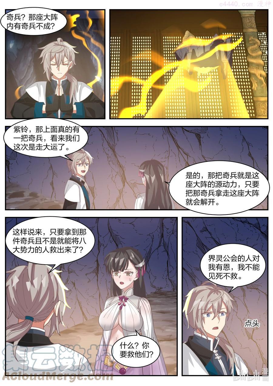 修罗武神漫画,303 修罗鬼斧2图