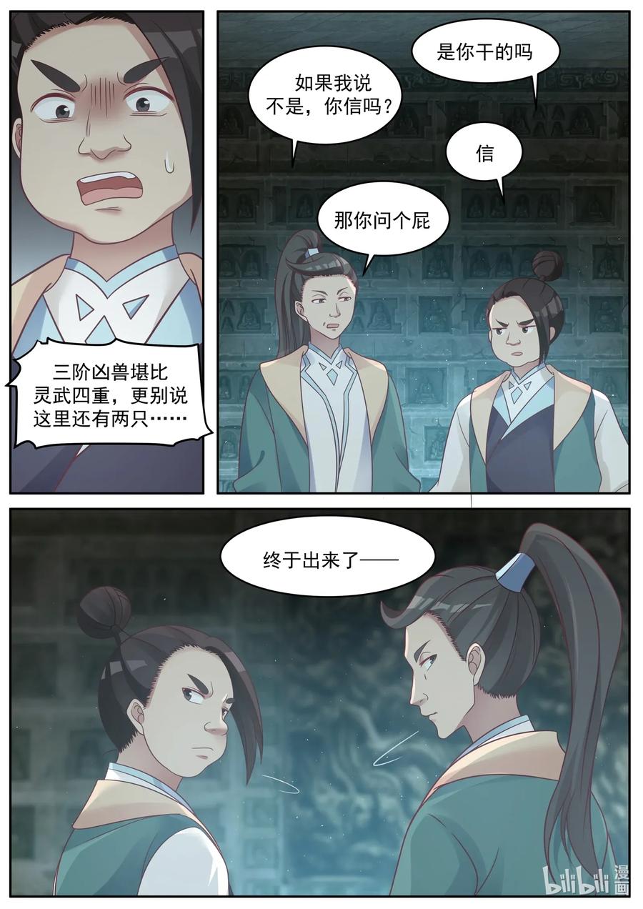 修罗武神txt漫画,005 雷霆三式5图