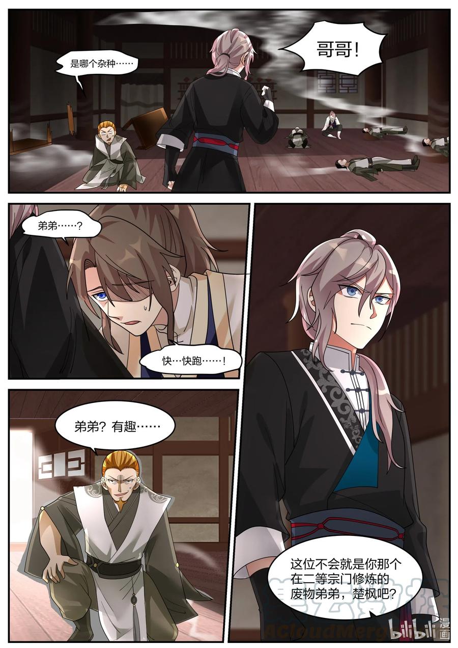 修罗武神txt漫画,204 替兄报仇4图