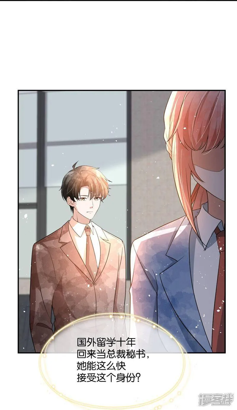 契约冷妻不好惹29集漫画,第320话 总裁秘书4图