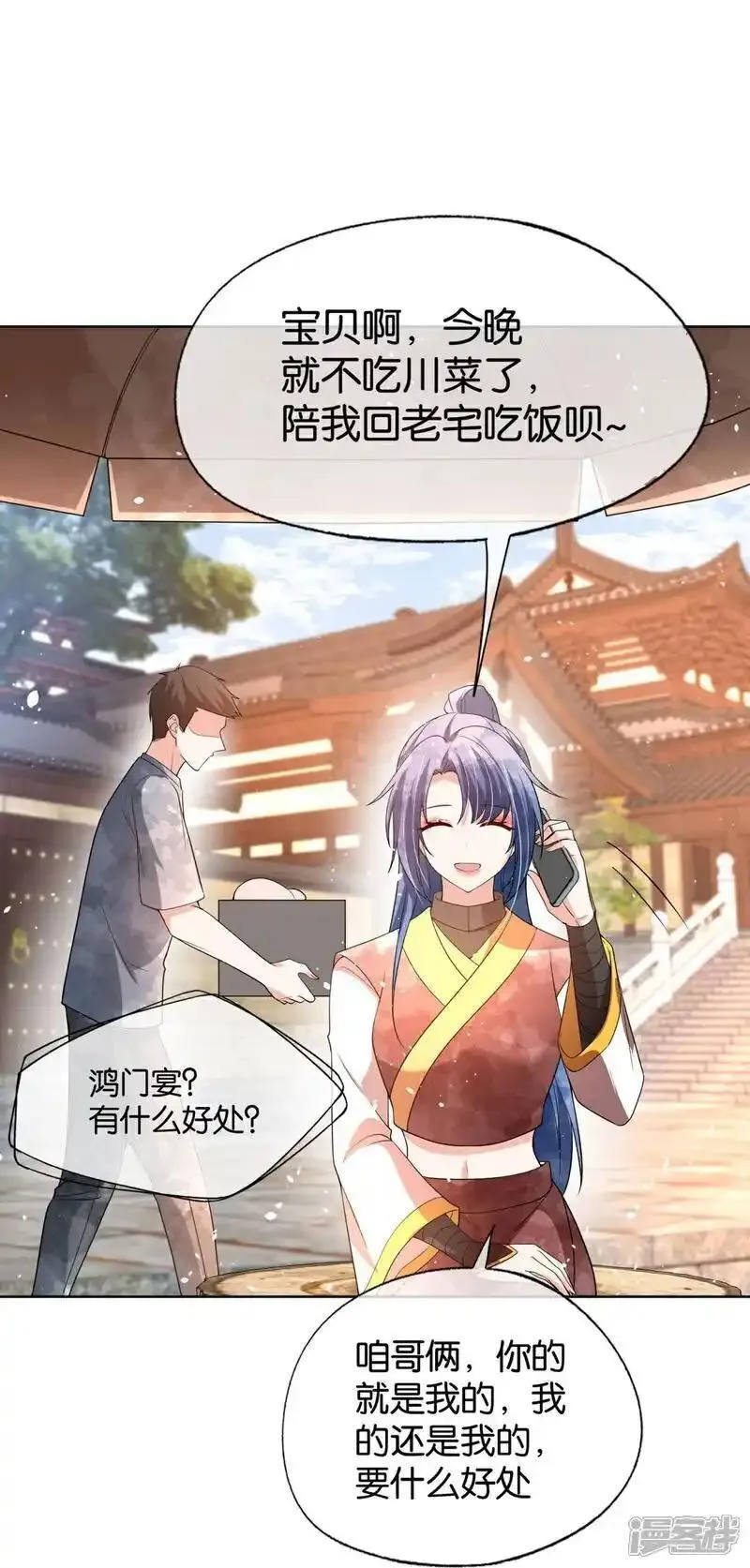 契约冷妻不好惹37集漫画,第342话 转移大法5图