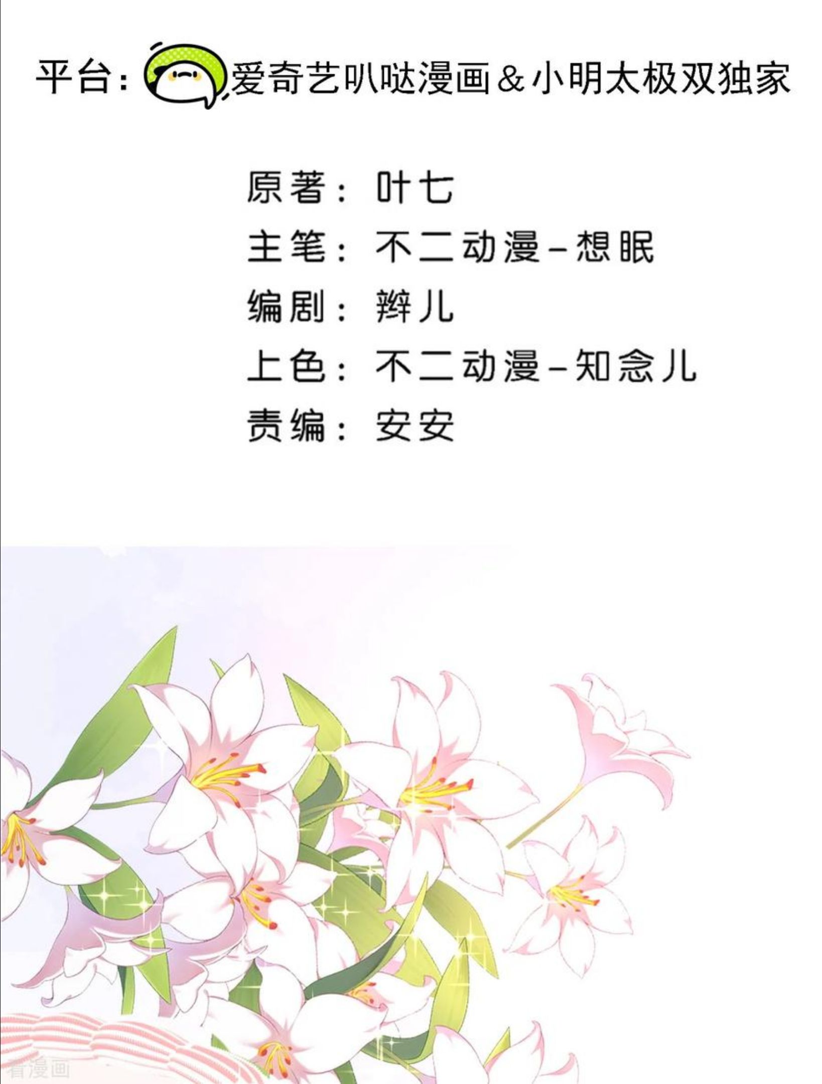 契约冷妻不好惹29集漫画,第237话 推理小能手辰辰2图