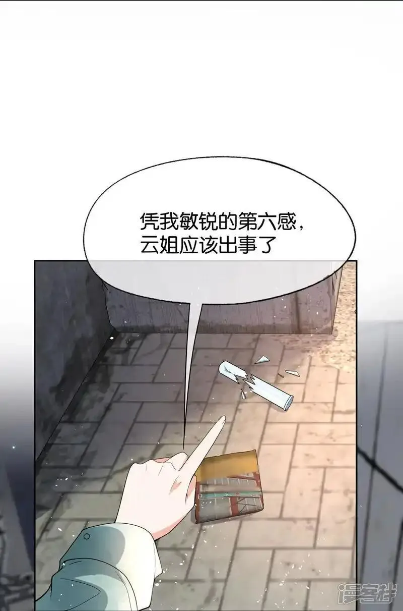 契约冷妻不好惹29集漫画,第337话 组团营救4图