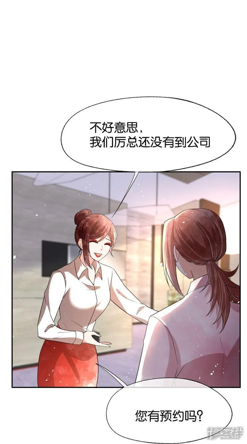 契约冷妻不好惹免费播放完整版高清版全集漫画,第332话 来者不善3图