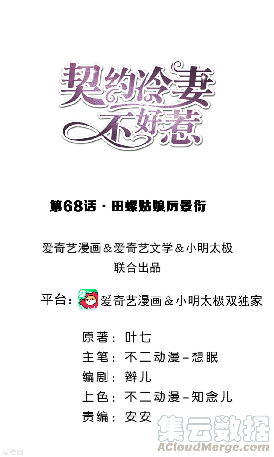 契约冷妻不好惹29集漫画,第68话 田螺姑娘厉景衍1图