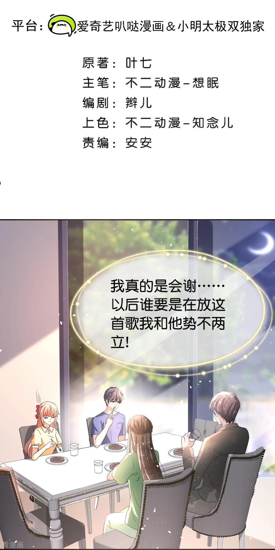 契约冷妻不好惹漫画免费阅读全集漫画,第256话 惊天绯闻：学霸和校花分手了！2图