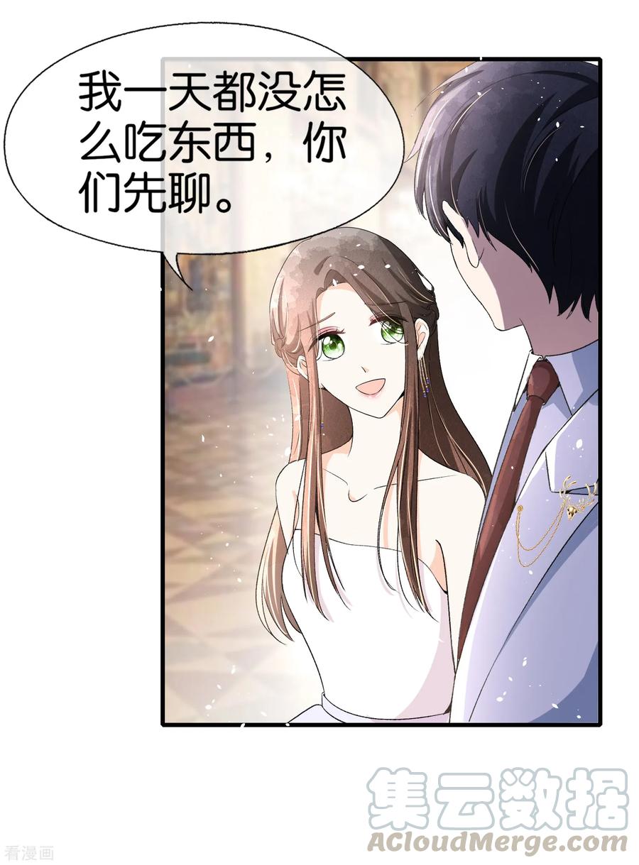 契约冷妻不好惹37集漫画,第38话 厉景衍被下药了5图