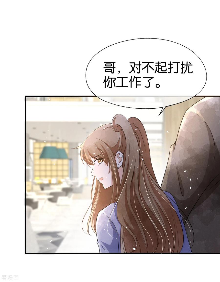 契约冷妻不好惹漫画酷漫屋下拉式漫画,第95话 傲娇总裁吃醋炸毛4图
