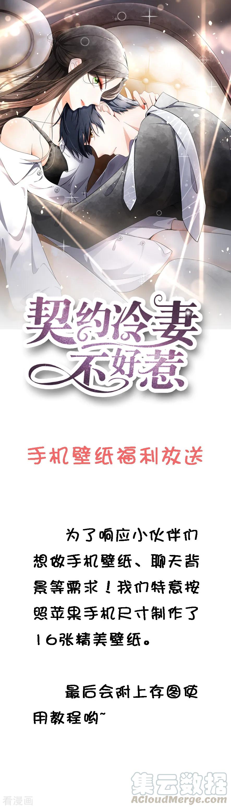 契约冷妻不好惹37集漫画,小剧场02 手机精美壁纸大放送1图