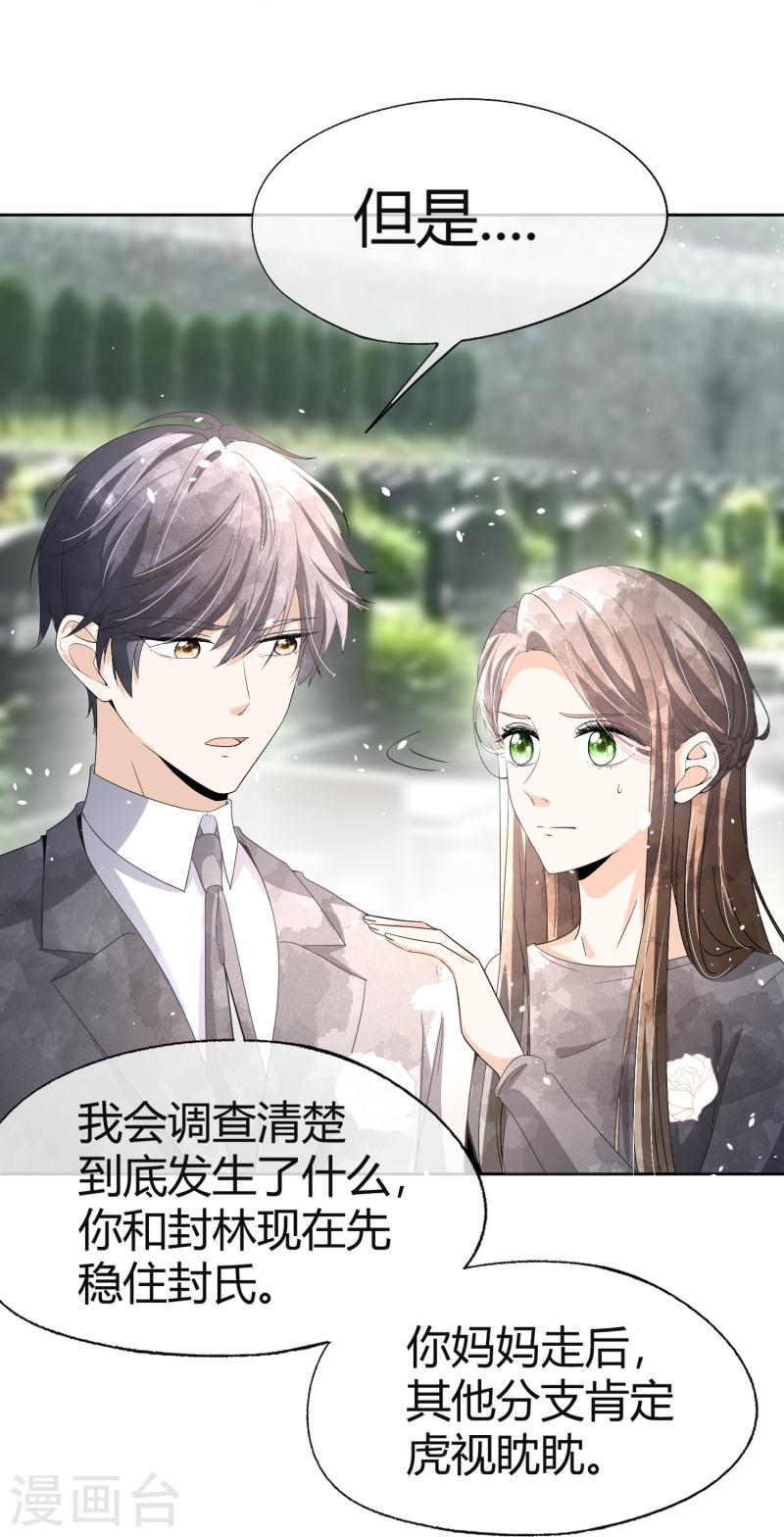 契约冷妻不好惹29集漫画,第269话 好久没见过这么恶心的手段了4图